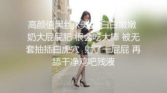 高颜值黑丝jk美女 白白嫩嫩 奶大屁屁肥 很会吃大棒 被无套抽插白虎穴  射了一屁屁 再舔干净鸡吧残液