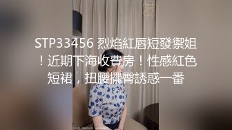 STP33456 烈焰紅唇短發禦姐！近期下海收費房！性感紅色短裙，扭腰擺臀誘惑一番