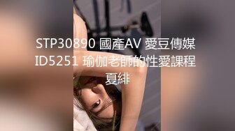 STP30890 國產AV 愛豆傳媒 ID5251 瑜伽老師的性愛課程 夏緋