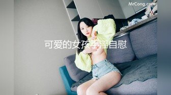 可爱的女孩手淫自慰