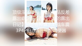 《最新流出露出女神》极品大长腿苗条身材阴钉骚妻【金秘书】福利3，公园超市各种人前露出放尿啪啪紫薇，相当过瘾 (9)