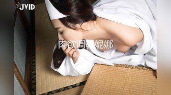 【全網首發】《宅男☀精品☀福利》【青春無敵】推特極品嫩妹【欲崽】露臉私拍，粉紅大波罕見白虎饅頭一線天極嫩，道具自嗨擼點很高～原版高清 (13)