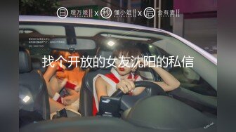 猎艳大神 探花高颜值极品00后车模 曼妙酮体黑丝情趣 狗链肛塞真会玩 还是个白虎各种姿势爆操 十八般武艺精彩