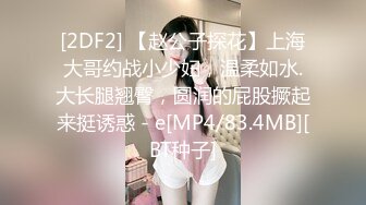 【新片速遞】老婆的骚逼吃得很爽，咔咔咔紧紧吸住肉棒，这样匍匐着还能玩她的菊花。老婆：啊啊啊~你好讨厌！[53M/MP4/02:00]