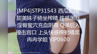 69吃鸡啪啪 我害羞 好大我不敢看它 高潮啦还想不想要 小穴被舔的不要不要 无套输出抽搐高潮连连射了一背