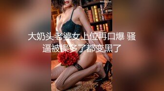 [MP4]STP26793 温婉良家小少妇&nbsp;&nbsp;29岁挺漂亮 调情撩骚 即刻推倒狂草一番 VIP0600