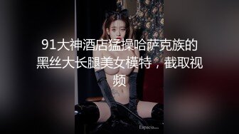 【全网寻欢约良家】下午到人妻家中相聚，野鸳鸯从黑夜干到白天，美艳少妇胴体，白臀高耸抠穴淫水声不断