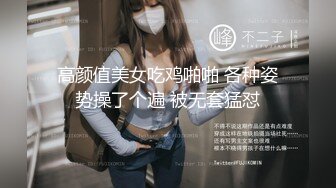 高颜值美女吃鸡啪啪 各种姿势操了个遍 被无套猛怼