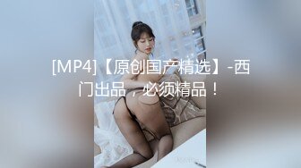 【MP4】[国产]XJX0112 清纯小表妹 雨夜表妹让我上床睡