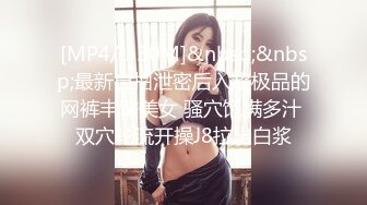 [MP4/ 3.21G] 超极品的妞子，天然大奶子听大哥指挥穿上性感的黑丝让大哥爆草抽插