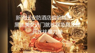 【新片速遞】极品少妇店员、黑丝美腿 上厕所 、尿道闸口大张， 尿液瞬间释放！ [132M/MP4/00:45]