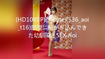 (HD1080P)(S-cute)(536_aoi_t16)部屋に転がり込んできた幼馴染とSEX Aoi