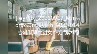 [原y版b]_20210917_麻m豆d传c媒m映y画h_MSD-014_心x机j拜b金j女n-方f紫z璐l