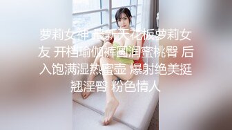 萝莉女神 最新天花板萝莉女友 开档瑜伽裤圆润蜜桃臀 后入饱满湿热蜜壶 爆射绝美挺翘淫臀 粉色情人