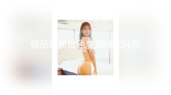 Onlyfans 极品反差嫩妹百变女神《minichu》cospalay制服诱惑 童颜巨乳道具自慰高