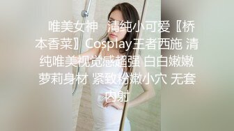 ⭐唯美女神⭐清纯小可爱〖桥本香菜〗Cosplay王者西施 清纯唯美视觉感超强 白白嫩嫩萝莉身材 紧致粉嫩小穴 无套内射