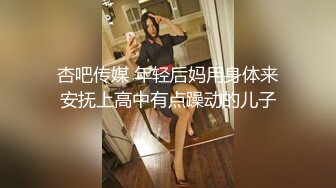 ✿新片首发✿扣扣传媒 QQCM-002 超人气极品女神▌淑怡▌