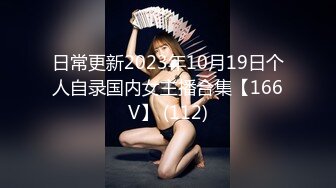 【自整理】肤白貌美的大长腿女友穿着紧身油光瑜伽裤给我深喉口交，我一把撕开屁股就插入猛操！【114V】 (82)