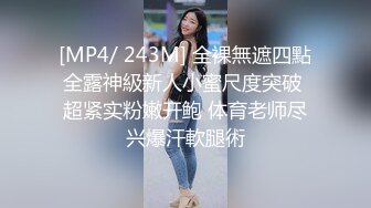 【瘦猴先生探花】新人良家娇羞可人，欲拒还迎又抠又舔，小姐姐被干爽了