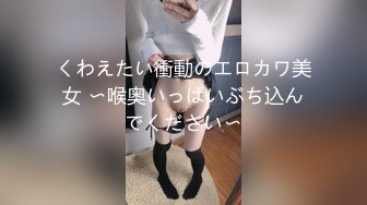 くわえたい衝動のエロカワ美女 〜喉奥いっぱいぶち込んでください〜