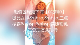 颜值区绿播下海【0咕噜0】极品女神&nbsp;&nbsp;三点尽露&nbsp;&nbsp;美腿粉乳 人气登顶万众期待