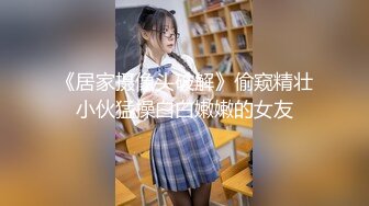 《居家摄像头破解》偷窥精壮小伙猛操白白嫩嫩的女友