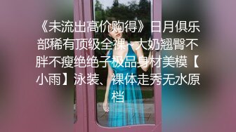 十一月最新流出 魔手 外购精品厕拍 酒吧女厕前景偷拍美女尿尿《肤白貌美大长腿》