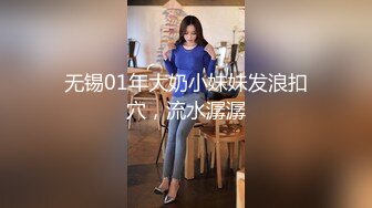 无锡01年大奶小妹妹发浪扣穴，流水潺潺