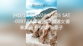 [HD/1.1G] 2024-02-05 SAT-0097 SA國際傳媒 跟著女優車震趣 野柳篇-樂奈子