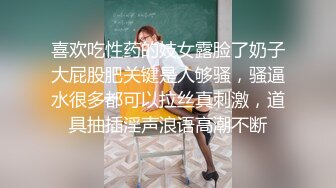 喜欢吃性药的妓女露脸了奶子大屁股肥关键是人够骚，骚逼水很多都可以拉丝真刺激，道具抽插淫声浪语高潮不断