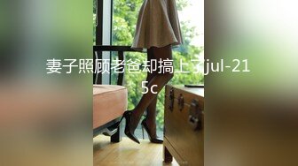 妻子照顾老爸却搞上了jul-215c