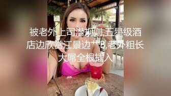 ❤️高价OF订购，秀人巨乳身材傲人中日混血内地顶级平面模特【林美蕙子】私拍视图合集，肛塞露脸道具紫薇闺蜜百合