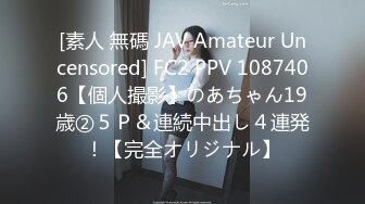 [素人 無碼 JAV Amateur Uncensored] FC2 PPV 1087406【個人撮影】のあちゃん19歳②５Ｐ＆連続中出し４連発！【完全オリジナル】