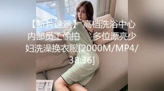 [MP4/1.21G]2024.7.28【酒店偷拍】圆脸巨乳妹子和男友带着眼罩沉浸式啪啪