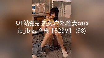 OF站健身.熟女.户外.淫妻cassie_ibiza合集【528V】 (98)