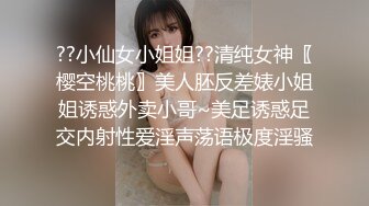 ??小仙女小姐姐??清纯女神〖樱空桃桃〗美人胚反差婊小姐姐诱惑外卖小哥~美足诱惑足交内射性爱淫声荡语极度淫骚