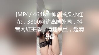 [MP4/ 464M] 神剑摘朵小红花，3800网约高端外围，抖音网红主播，情趣黑丝，超清设备