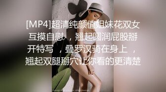 [MP4]超清纯颜值姐妹花双女互摸自慰 ，翘起圆润屁股掰开特写 ，叠罗汉骑在身上 ，翘起双腿掰穴让你看的更清楚