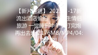 【新片速遞】 2023-2-17新流出酒店偷拍❤️大学生情侣旅游 一觉睡到中午，打完炮再出去玩[2176MB/MP4/04:40:32]