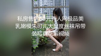 纯欲型的漂亮美腿小姐姐，美腿翘臀馒头粉逼 (1)