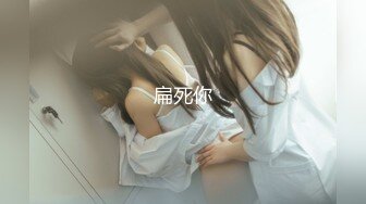 蜜桃传媒-职场冰与火EP4 双飞驯服 女人是母狗 要记住自己地位