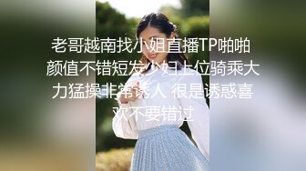 老哥越南找小姐直播TP啪啪 颜值不错短发少妇上位骑乘大力猛操非常诱人 很是诱惑喜欢不要错过