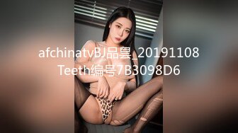 afchinatvBJ品昙_20191108Teeth编号7B3098D6