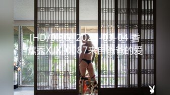 [HD/0.9G] 2023-03-04 香蕉秀XJX-0087来自爸爸的爱