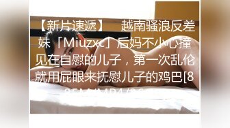 【新片速遞】 ✨越南骚浪反差妹「Miuzxc」后妈不小心撞见在自慰的儿子，第一次乱伦就用屁眼来抚慰儿子的鸡巴[885M/MP4/36:40]