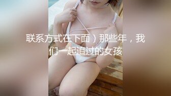 联系方式在下面）那些年，我们一起追过的女孩