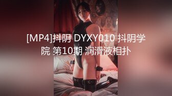 [MP4]抖阴 DYXY010 抖阴学院 第10期 润滑液相扑