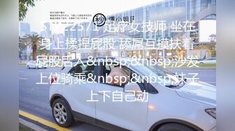 STP22571 足疗女技师 坐在身上揉捏屁股 舔屌互摸扶着屁股后入&nbsp;&nbsp;沙发上位骑乘&nbsp;&nbsp;妹子上下自己动