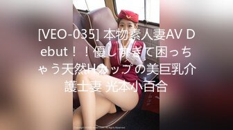 [VEO-035] 本物素人妻AV Debut！！優しすぎて困っちゃう天然Hカップの美巨乳介護士妻 光本小百合