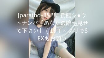 [parathd-3528] 街頭シ●ウトナンパ「あなたの陰毛見せて下さい」（19）～ノリでSEXもお願い